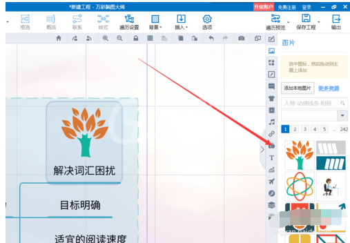 mindmaster添加火炬图案的操作方法截图