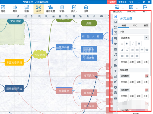 mindmaster里设置对齐的操作教程截图