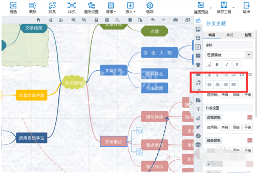 mindmaster里设置对齐的操作教程截图