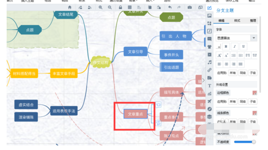 mindmaster里设置对齐的操作教程截图