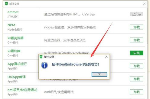 Hbuilder安装插件的操作教程截图