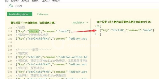Hbuilder自定义快捷键详细讲解截图