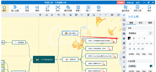 mindmaster里编辑字体的操作方法截图