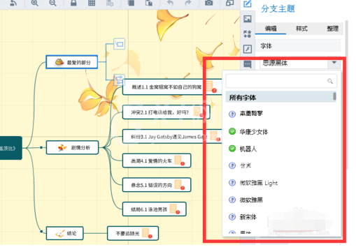 mindmaster里编辑字体的操作方法截图