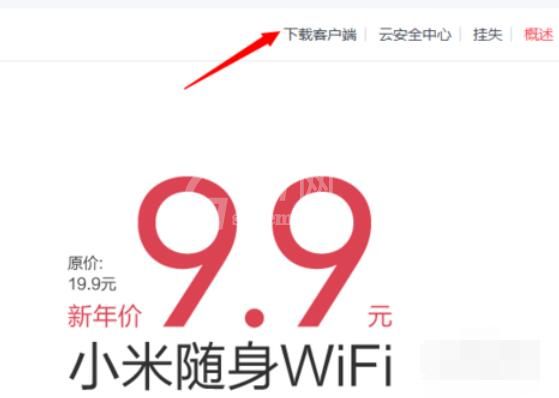 小米随身wifi驱动官方的安装步骤截图