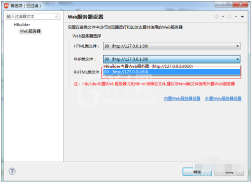 HBuilder设置web服务器的操作步骤截图