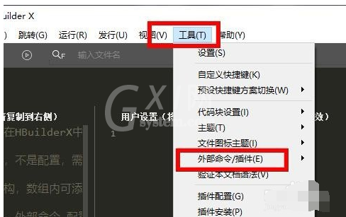 HBuilder中自定义外部命令的操作教程截图