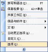 word2003文档乱码的处理方法截图