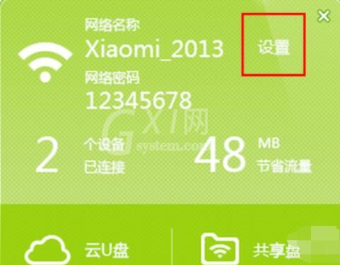 小米随身wifi驱动官方密码修改方法截图