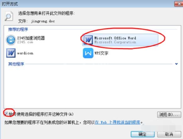 word2003打开出现异常的处理方法截图