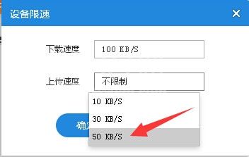 小米随身wifi驱动官方限速设置的具体方法截图