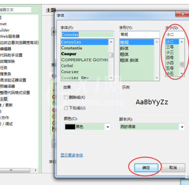 HBuilder改变字体大小的操作步骤截图