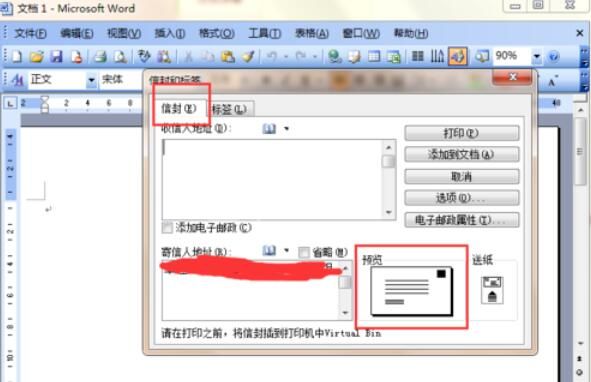 word2003设计信封的操作步骤截图