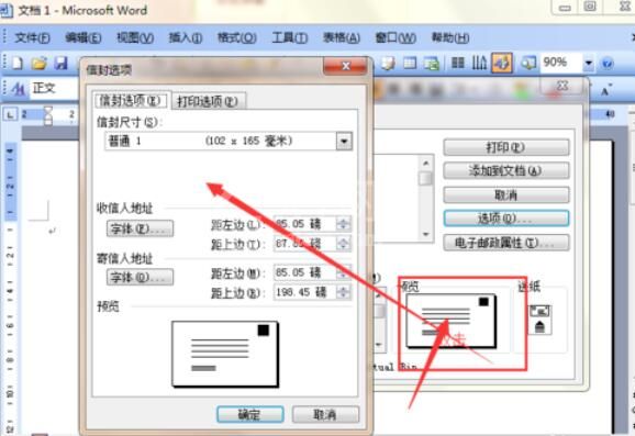 word2003设计信封的操作步骤截图