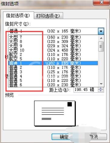 word2003设计信封的操作步骤截图