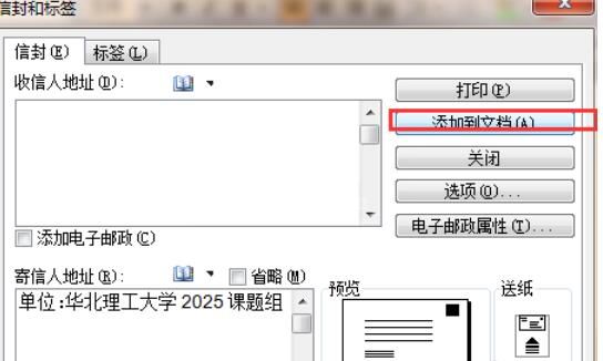 word2003设计信封的操作步骤截图