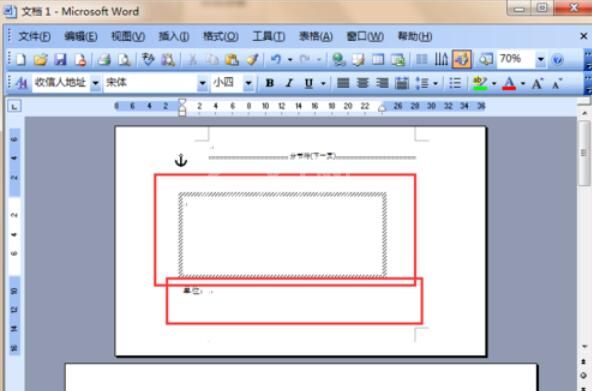 word2003设计信封的操作步骤截图