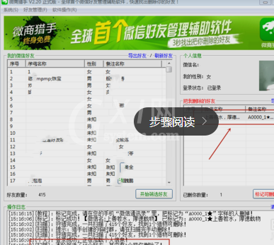 微信猎手的简单使用方法截图