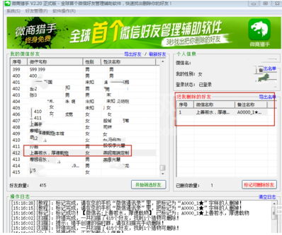 微信猎手的简单使用方法截图