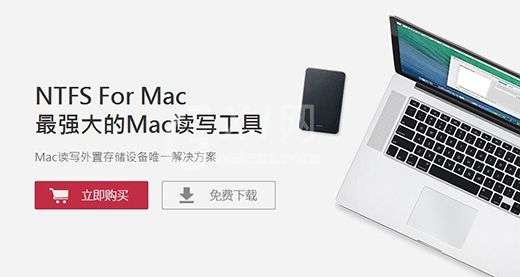 Ntfs for mac激活码获取方法截图