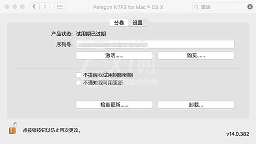 Ntfs for mac激活码获取方法截图