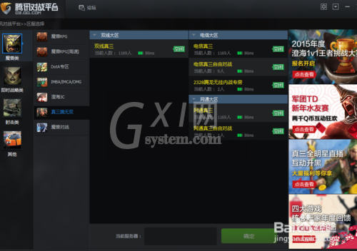 腾讯对战平台搜索游戏的操作教程截图