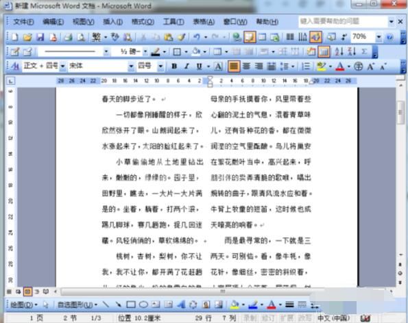 word2003文档添加水印的方法介绍截图