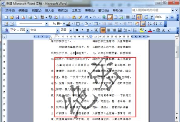 word2003文档添加水印的方法介绍截图