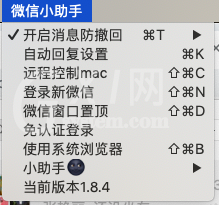 微信mac防撤回功能使用方法截图