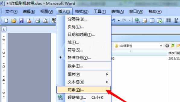 word2003中插入日历的具体步骤截图