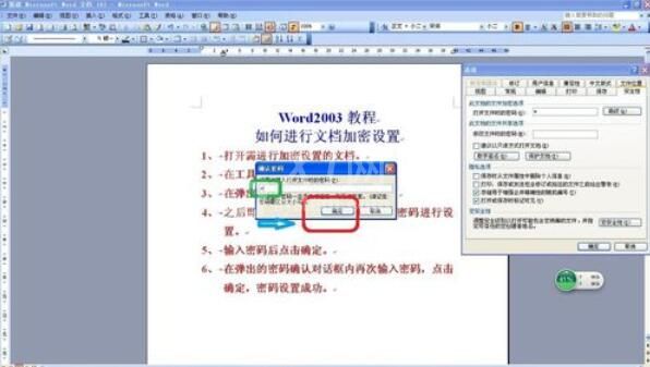 word2003设置密码的详细步骤截图