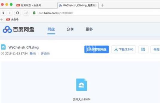 微信mac登录二个微信的操作方法截图