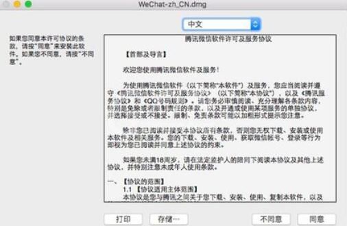 微信mac登录二个微信的操作方法截图