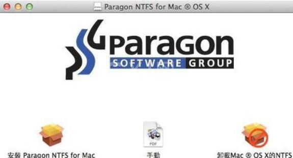 ntfs for mac的安装具体步骤截图