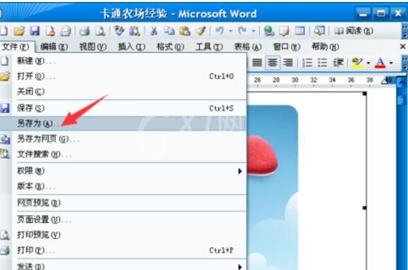 word2003中图片导出的操作步骤截图