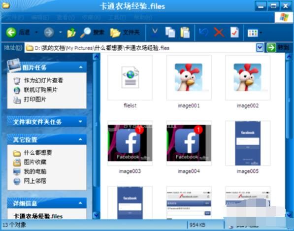 word2003中图片导出的操作步骤截图