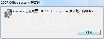 office2007兼容包快速安装的操作教程截图