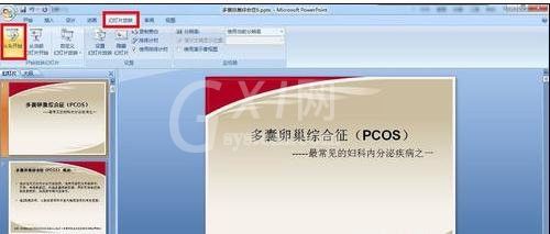 ppt2010给幻灯片添加标注的方法截图