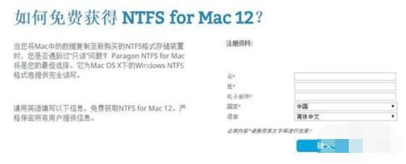 ntfs for mac免费版本获取技巧截图