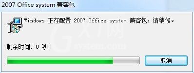 office2007兼容包快速安装的操作教程截图