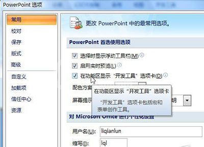 ppt2010插入Flash动画的简单使用方法截图