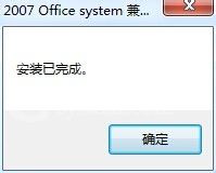 office2007兼容包快速安装的操作教程截图