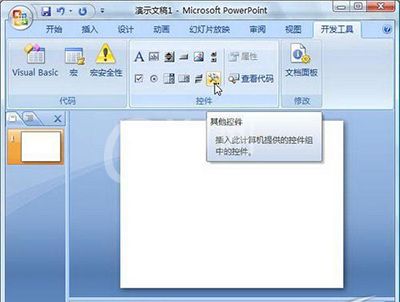 ppt2010插入Flash动画的简单使用方法截图