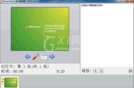 ppt2010放映显示备注的操作办法截图