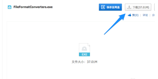 OFFICE2007兼容包下载安装的操作流程截图