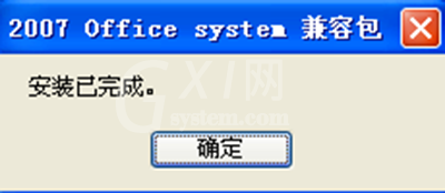 office2007兼容包打不开docx文件的处理方法