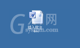 word2003中插入批注的方法截图