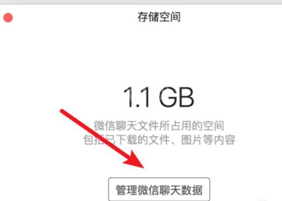 微信mac清除数据的操作步骤截图