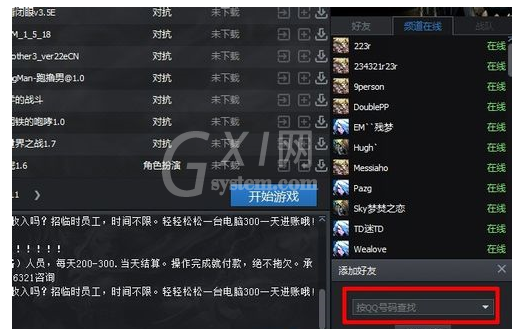 腾讯对战平台添加好友的操作教程截图