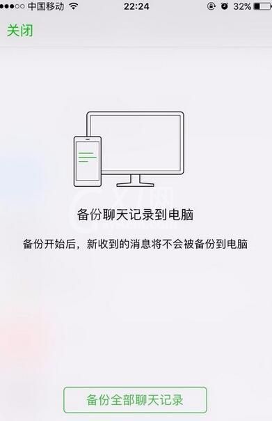 微信mac中聊天记录备份方法截图